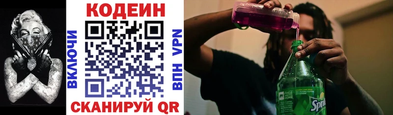 Кодеин напиток Lean (лин)  где купить наркотик  гидра ТОР  Ершов 